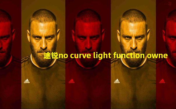 途锐no curve light function owner